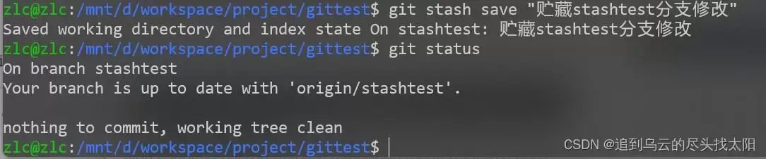 GitStash贮藏命令使用及说明