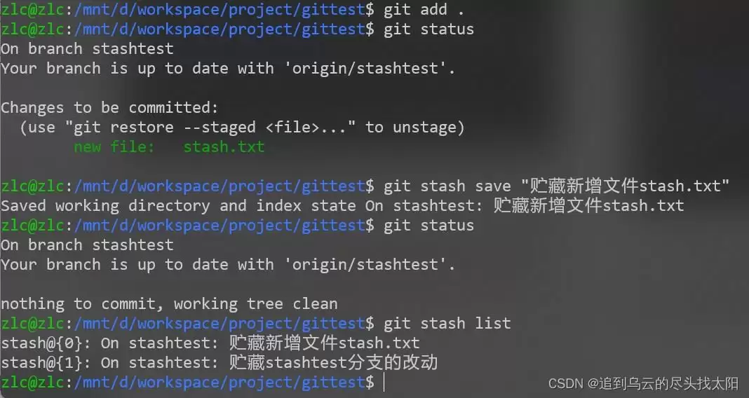 GitStash贮藏命令使用及说明