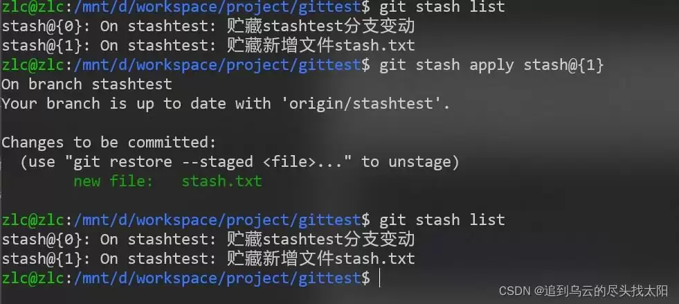 GitStash贮藏命令使用及说明