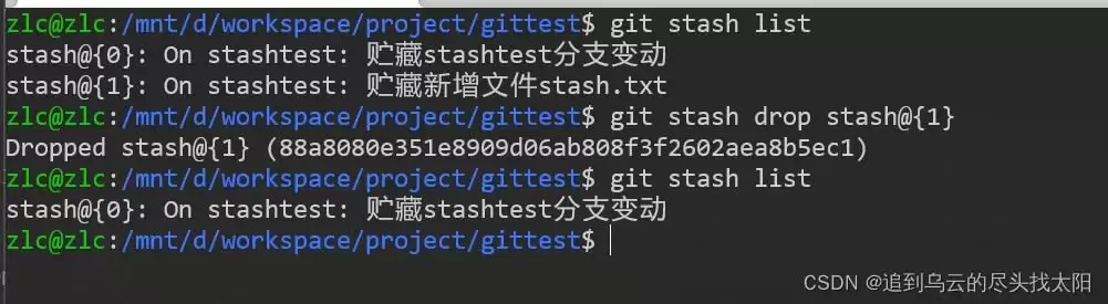 GitStash贮藏命令使用及说明