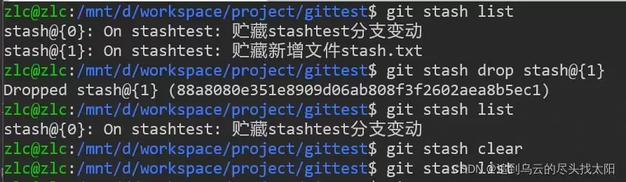 GitStash贮藏命令使用及说明