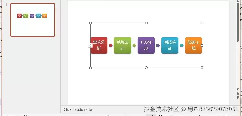 使用Python实现在PowerPoint中创建和定制SmartArt图形