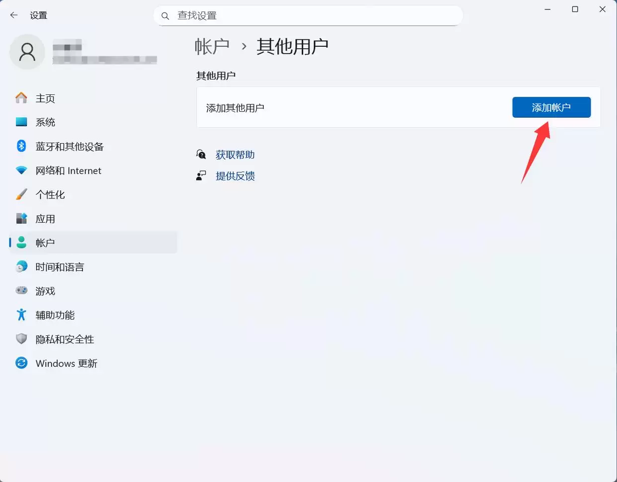 不依赖任何命令和工具! win11系统中创建本地用户账号的教程