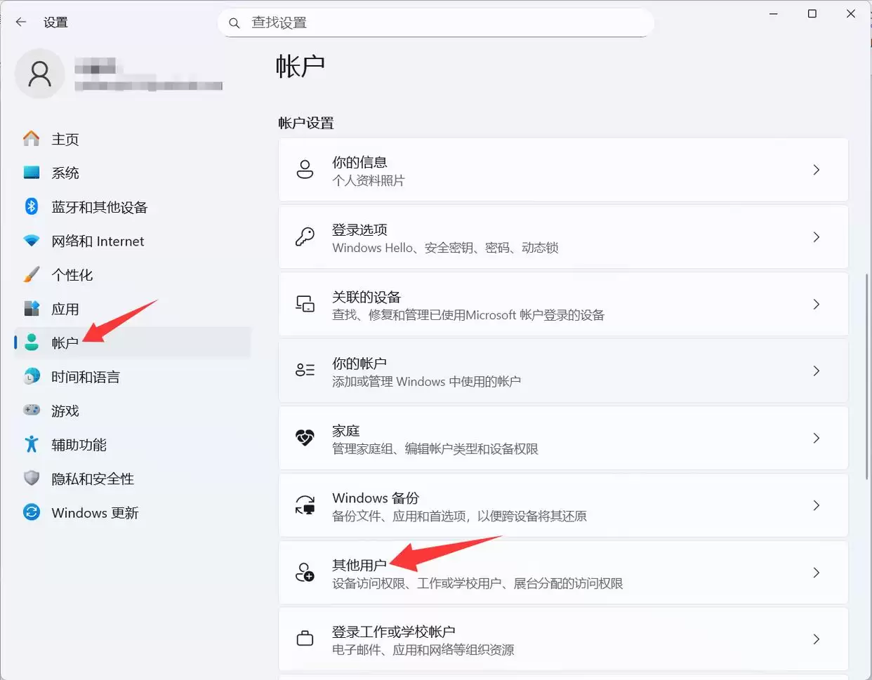 不依赖任何命令和工具! win11系统中创建本地用户账号的教程