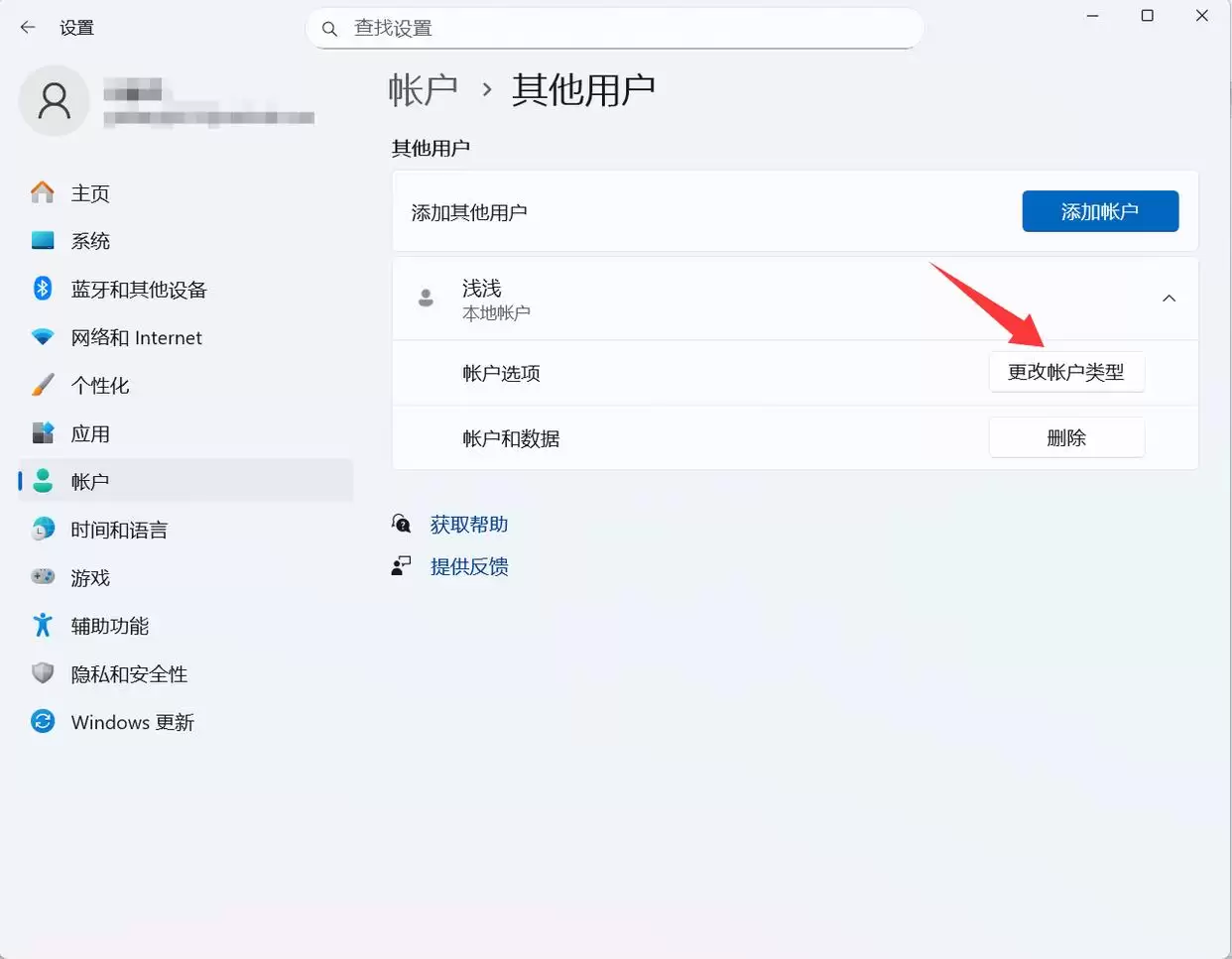 不依赖任何命令和工具! win11系统中创建本地用户账号的教程