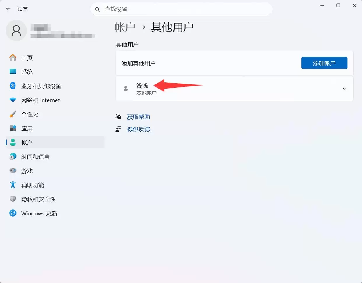 不依赖任何命令和工具! win11系统中创建本地用户账号的教程