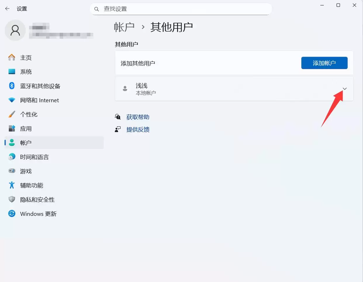 不依赖任何命令和工具! win11系统中创建本地用户账号的教程