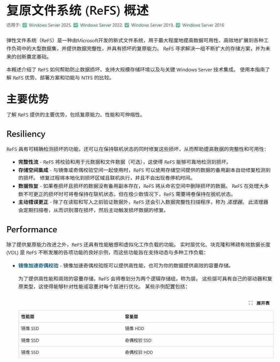 启用 ReFS Boot! 微软发布Windows Server vNext预览版Build 29531