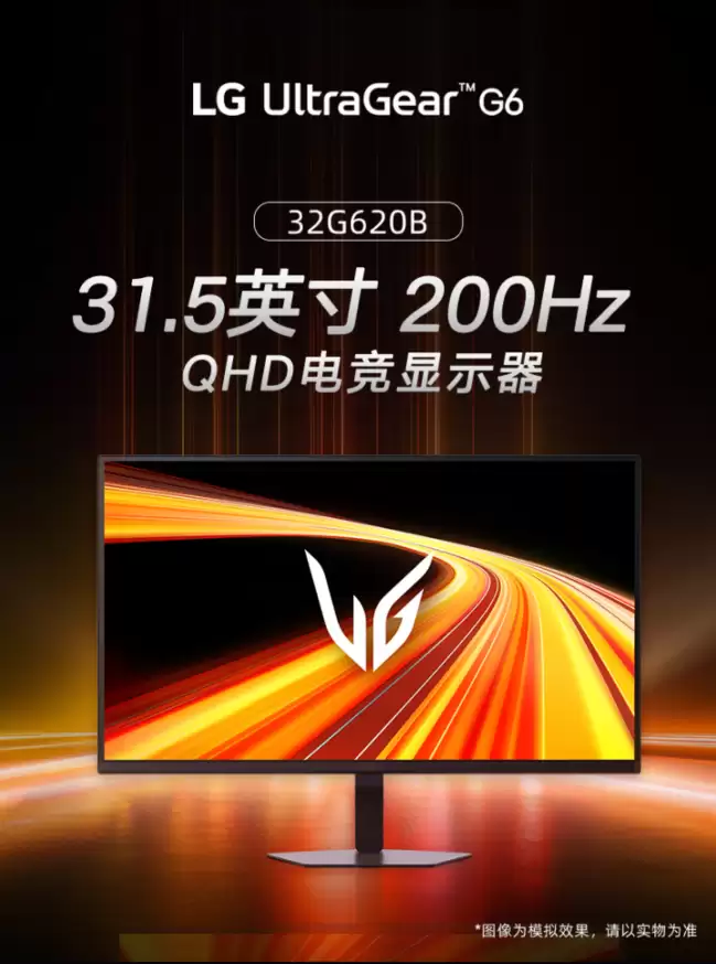 LG 推出 UltraGear G6 32G620B 显示器：31.5 寸 2K 200Hz Fast IPS 面板 1899 元