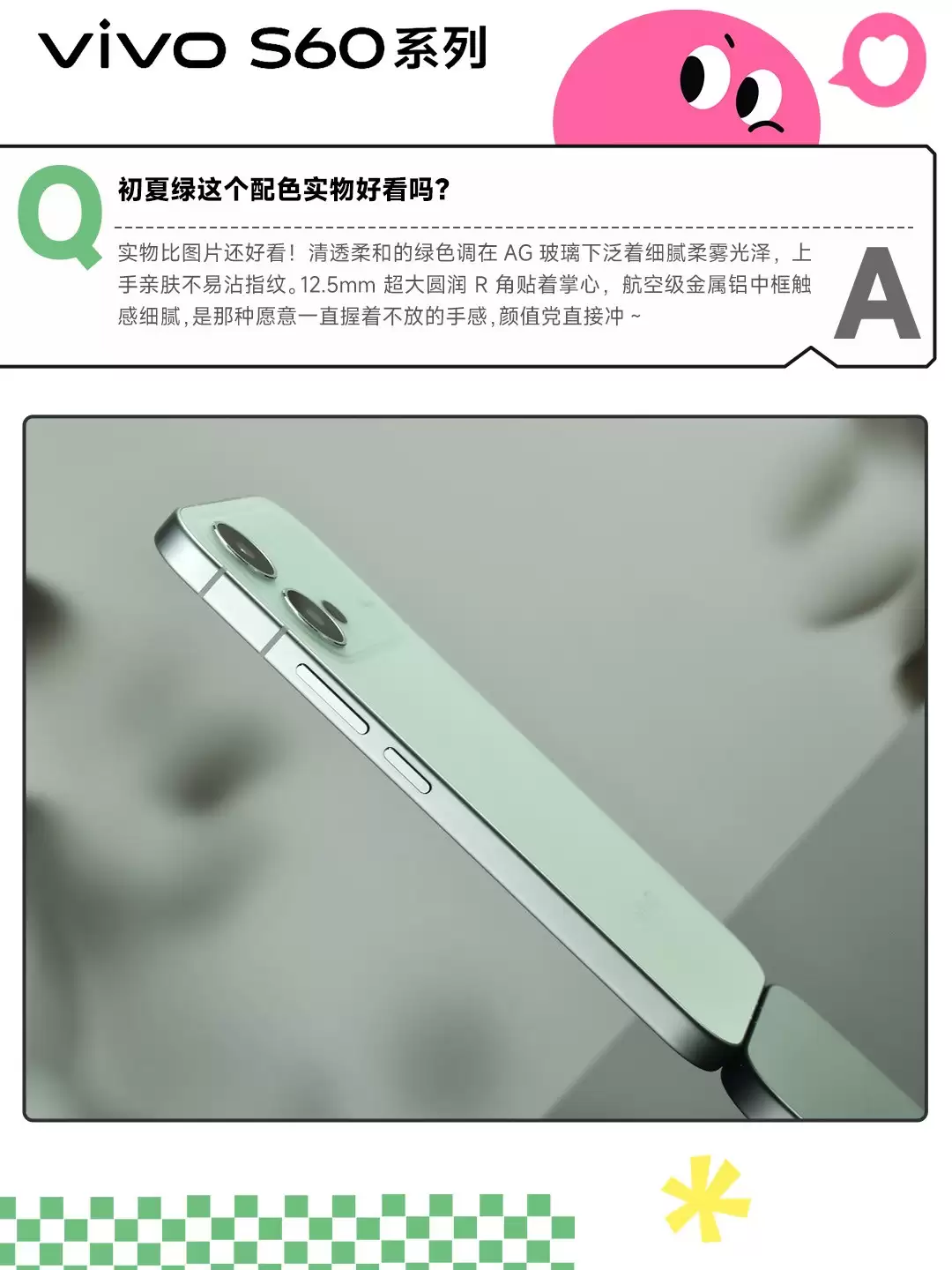 vivo S60 元气版组图评测:好看更好玩