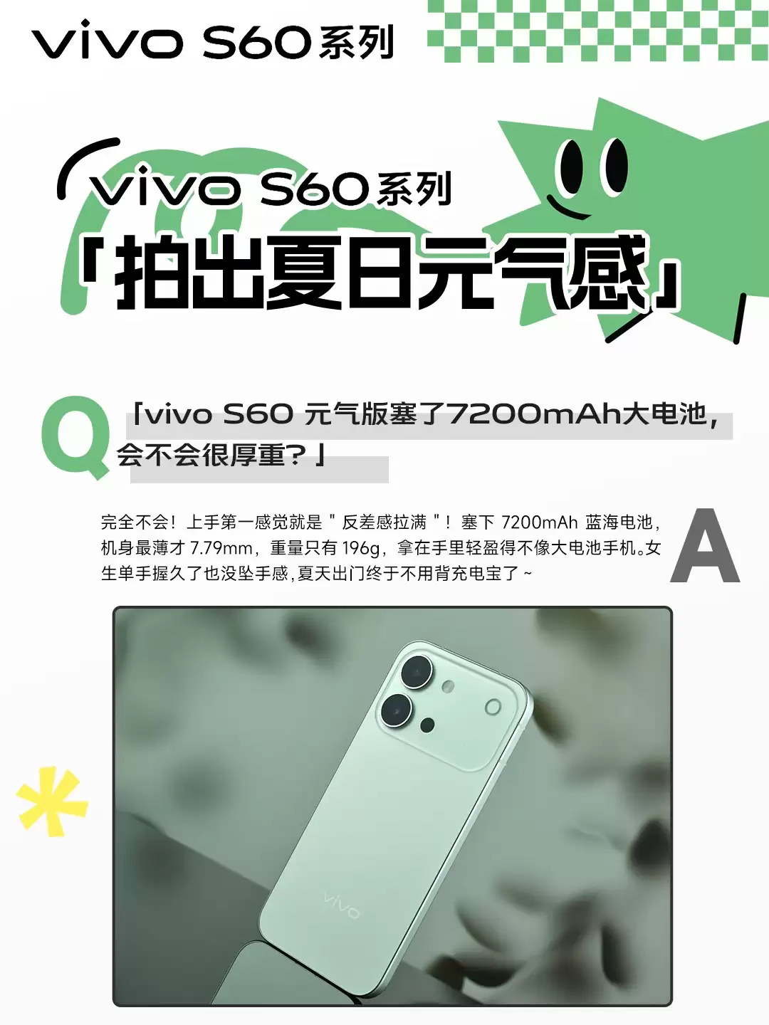 vivo S60 元气版组图评测:好看更好玩
