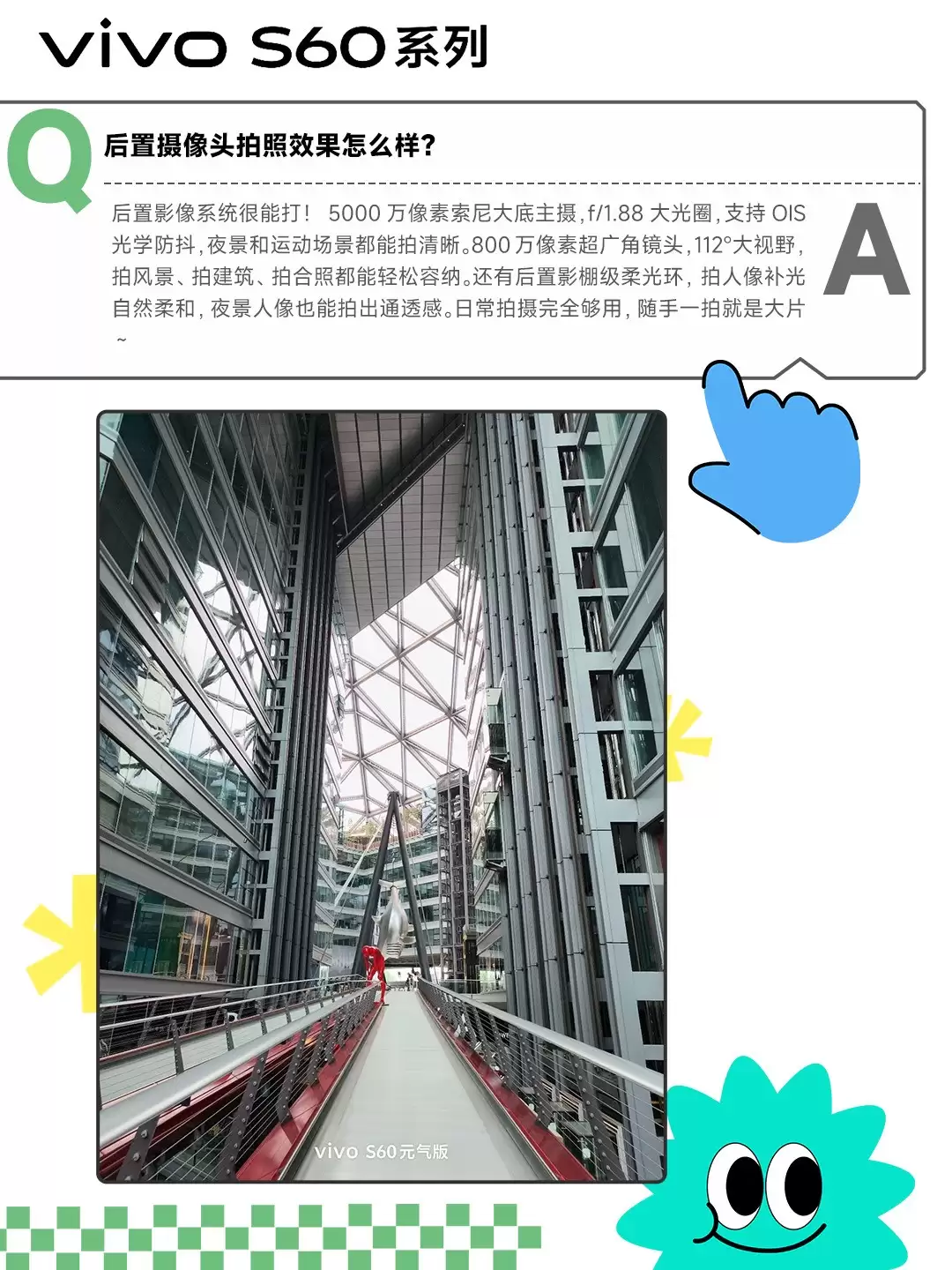 vivo S60 元气版组图评测:好看更好玩