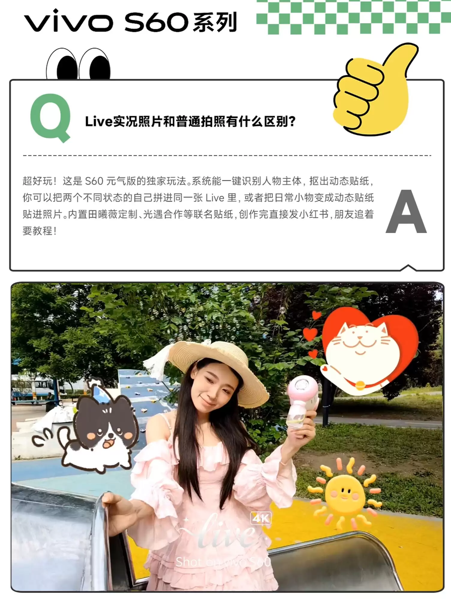 vivo S60 元气版组图评测:好看更好玩