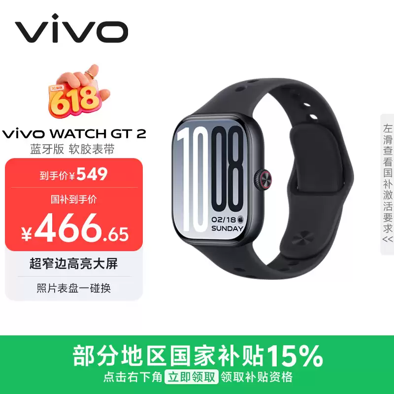 vivo WATCH GT 2 蓝牙版智能手表官方零售价悄悄上涨 100 元：“限时优惠”后 549 元赠“幸运星”表盘 / 钉扣