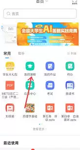 学习通平台如何提交作业