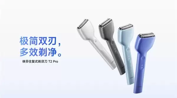 徕芬 T2 Pro 剃须刀发售:升级双刀头组合、110 分钟续航,549 元