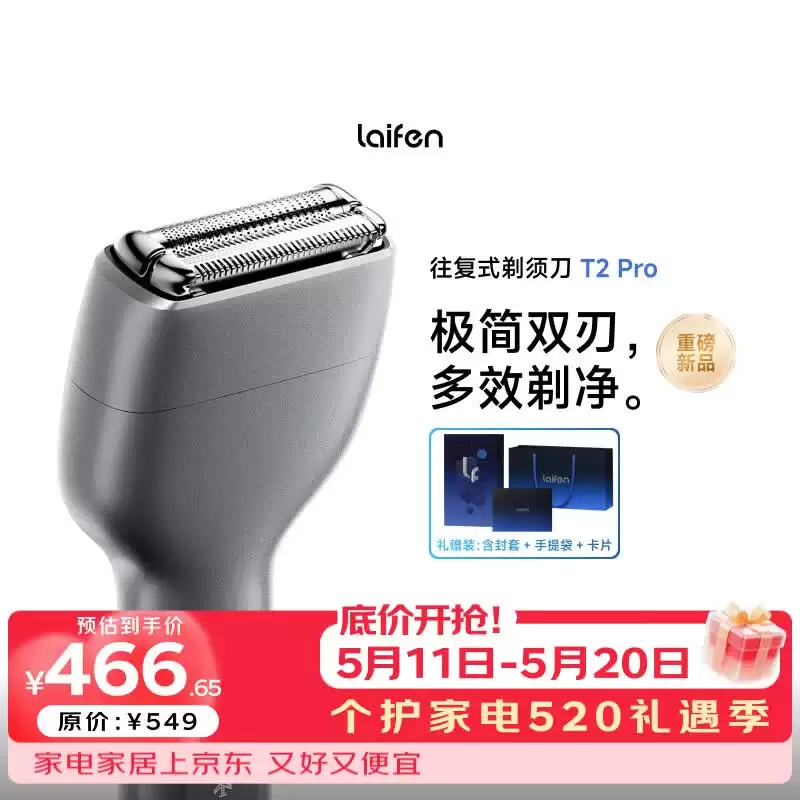 徕芬 T2 Pro 剃须刀发售:升级双刀头组合、110 分钟续航,549 元