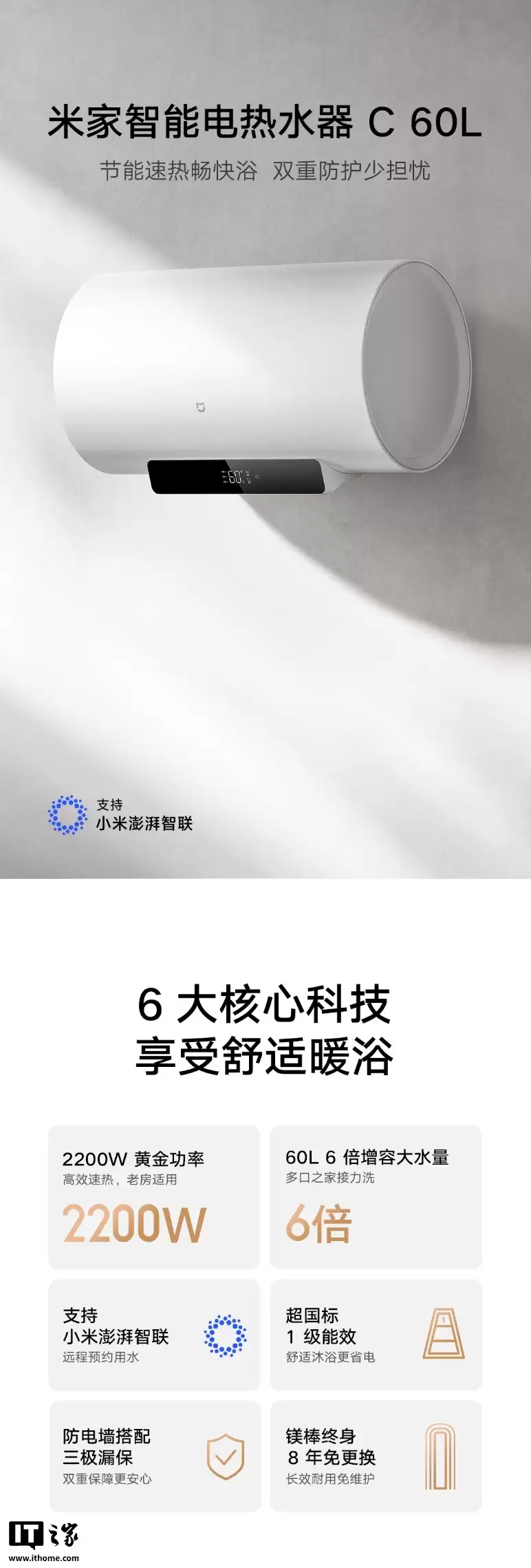 小米“米家智能电热水器C 60L”发售:提供2200W功率,799元