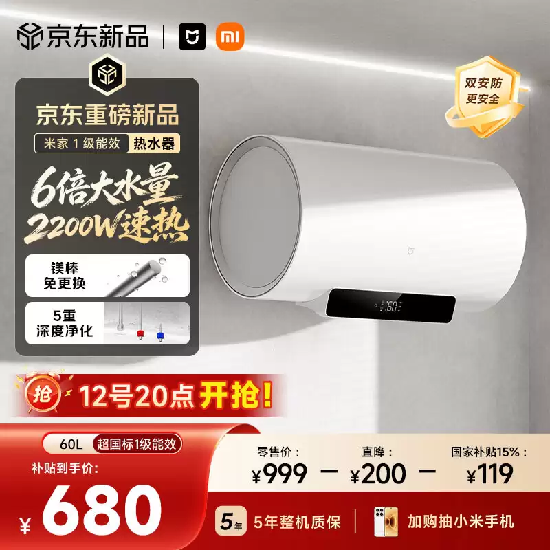 小米“米家智能电热水器 C 60L”发售:提供 2200W 功率,799 元