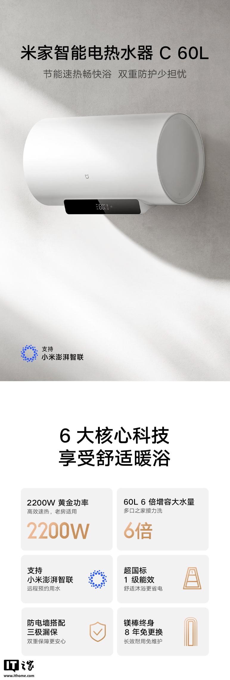 小米“米家智能电热水器 C 60L”发售:提供 2200W 功率,799 元