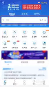 企查查如何查个人名下公司官网入口