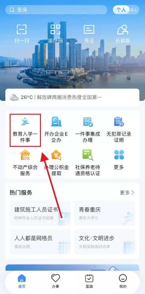 重庆渝快办怎么申请小升初 2024重庆高新区初中报名流程（时间+入口+步骤）