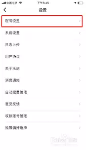 乐刻运动如何绑定微信