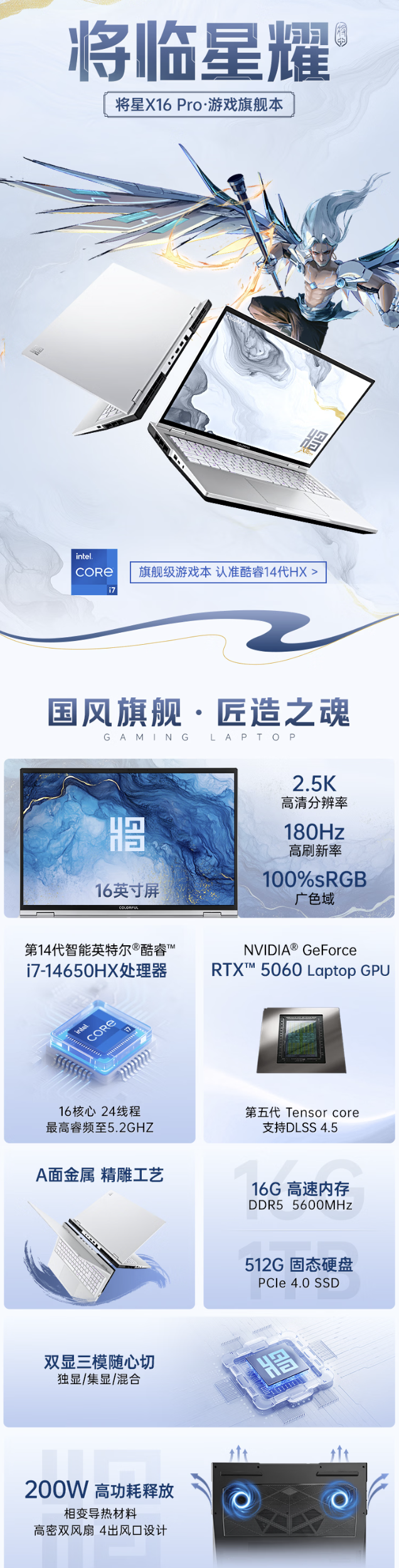 七彩虹上架 2026 款“将星 X16 Pro”16 英寸笔记本:i7-14650HX + 16G + 512G + RTX5060,7799 元