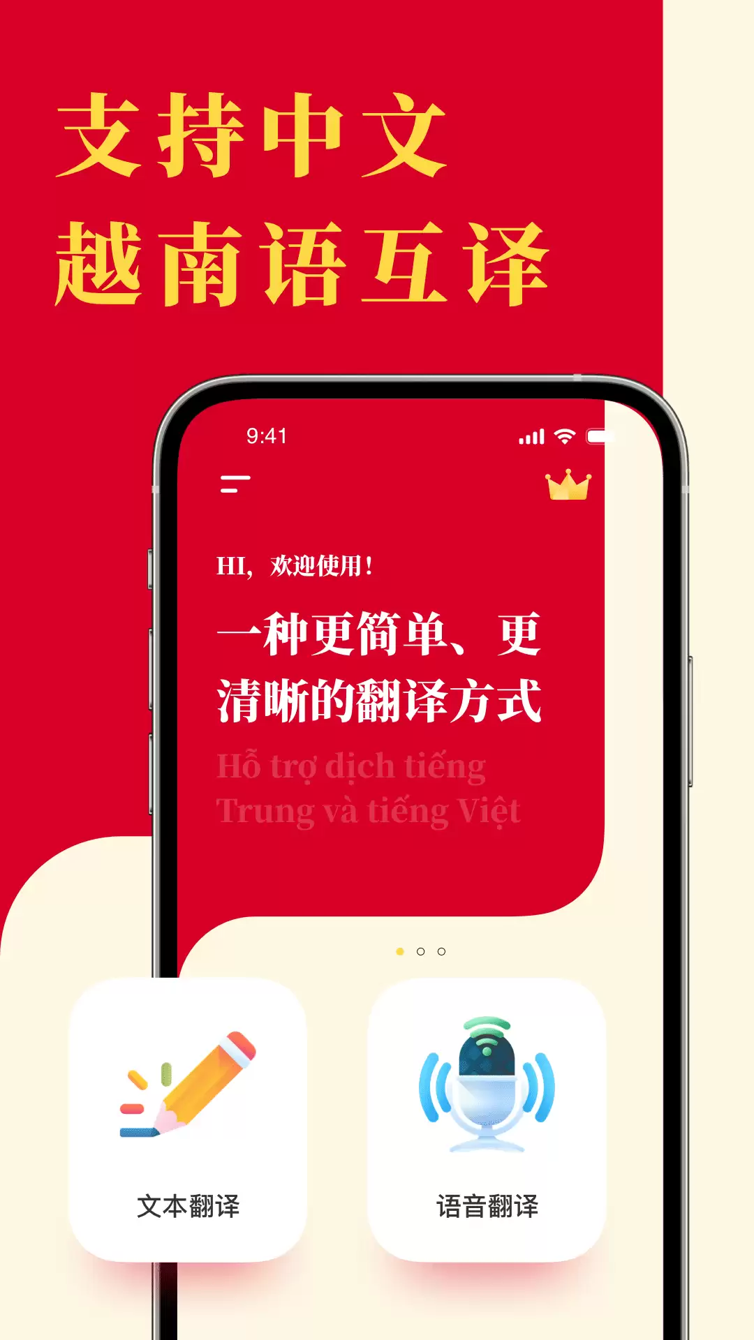 中文越南语翻译软件有哪些 好用的越南语翻译app推荐