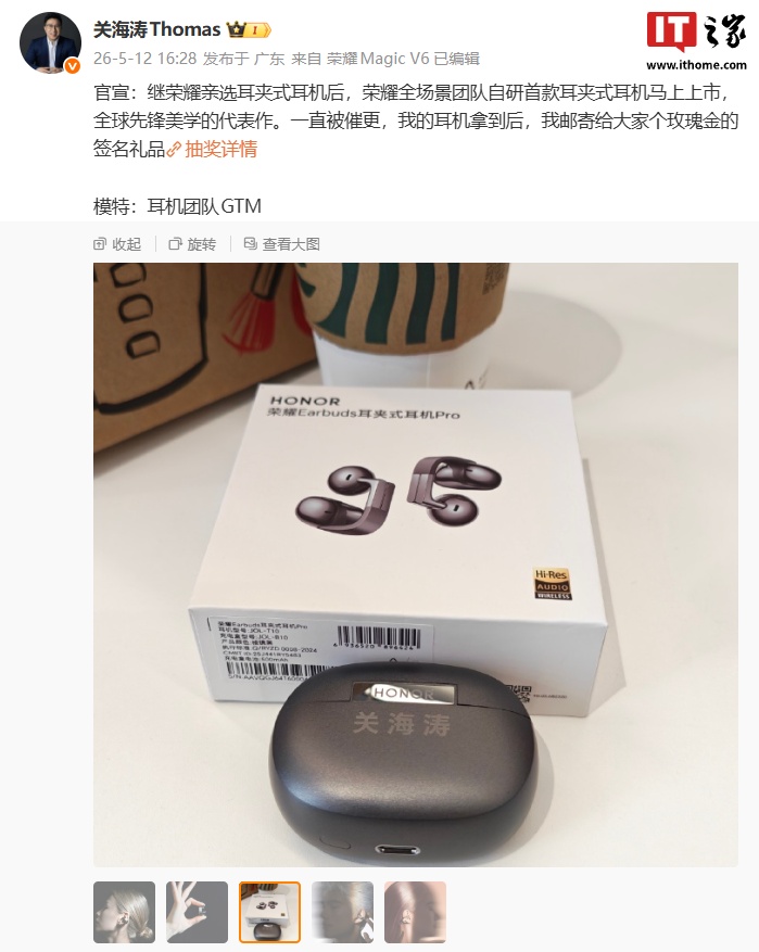 荣耀全场景团队自研首款耳夹式耳机官宣“马上上市”,关海涛晒出新品高清图