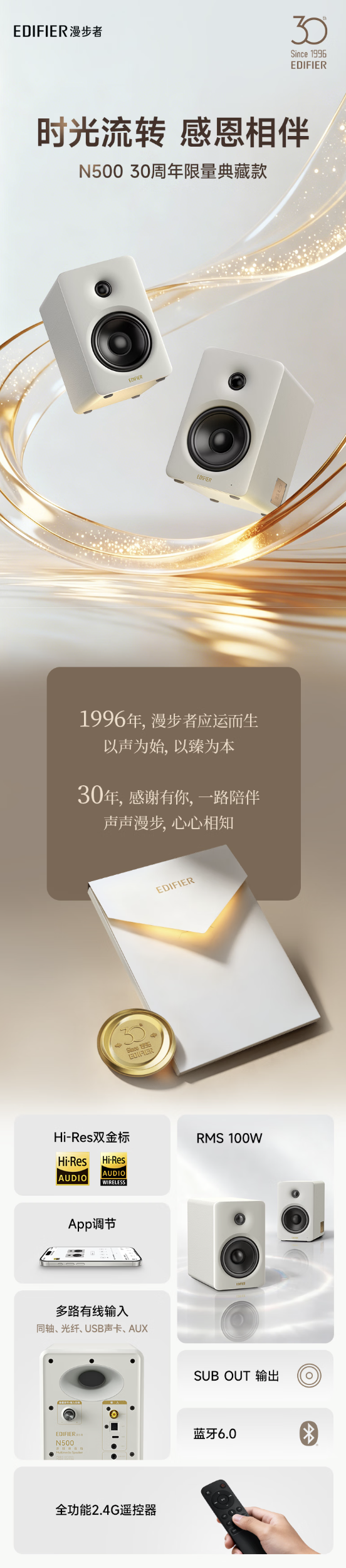 漫步者 N500 监听音箱“30 周年限量典藏款”上架,999 元