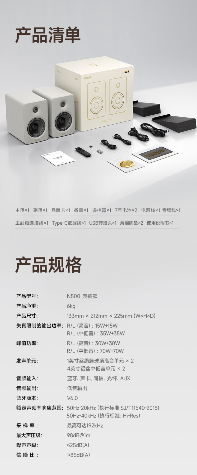 漫步者 N500 监听音箱“30 周年限量典藏款”上架,999 元