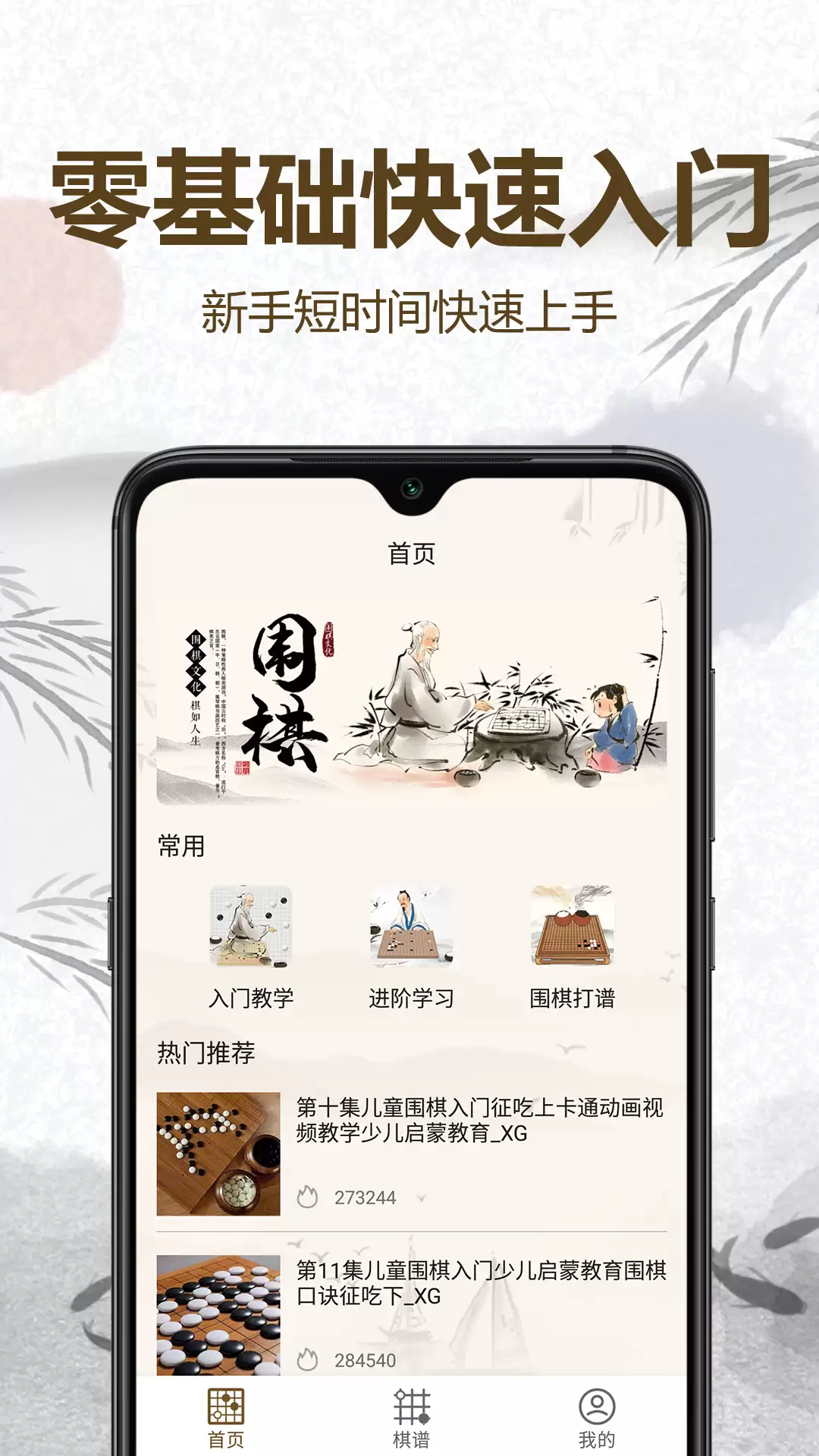 围棋软件有哪些 受欢迎的围棋软件盘点