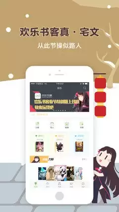 欢乐书客app如何查看订阅小说