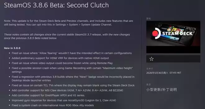SteamOS 3.8.6 Beta发布首次原生支持AMD HDMI VRR