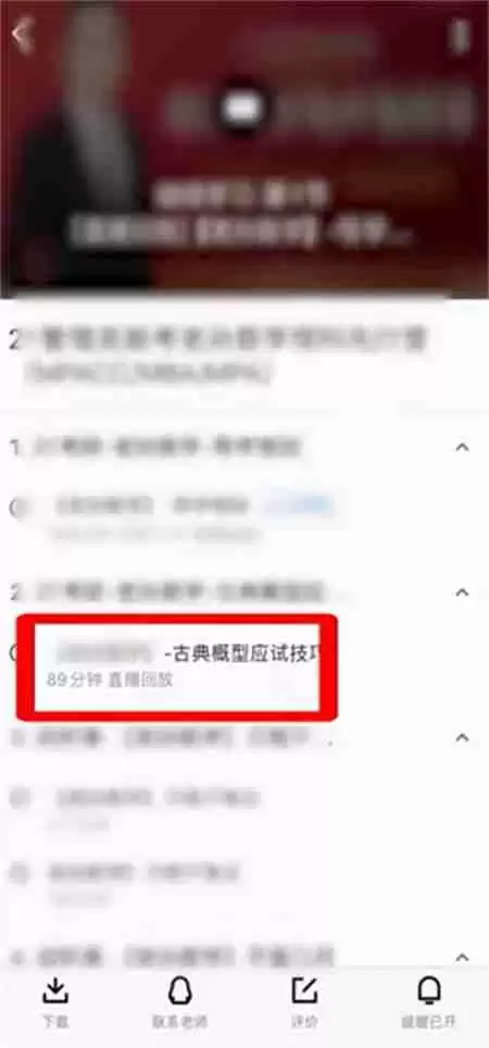 腾讯课堂回放怎么看 回放查看方法介绍