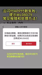 云闪付为何突然无法使用了