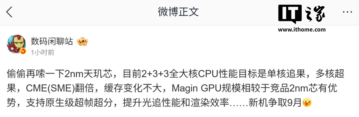 某 2nm 天玑芯片架构曝光:2+3+3 全大核设计,CPU 性能目标单核追果、多核超果