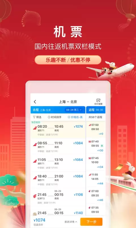 订房间哪个app便宜 好用的订房间软件分享