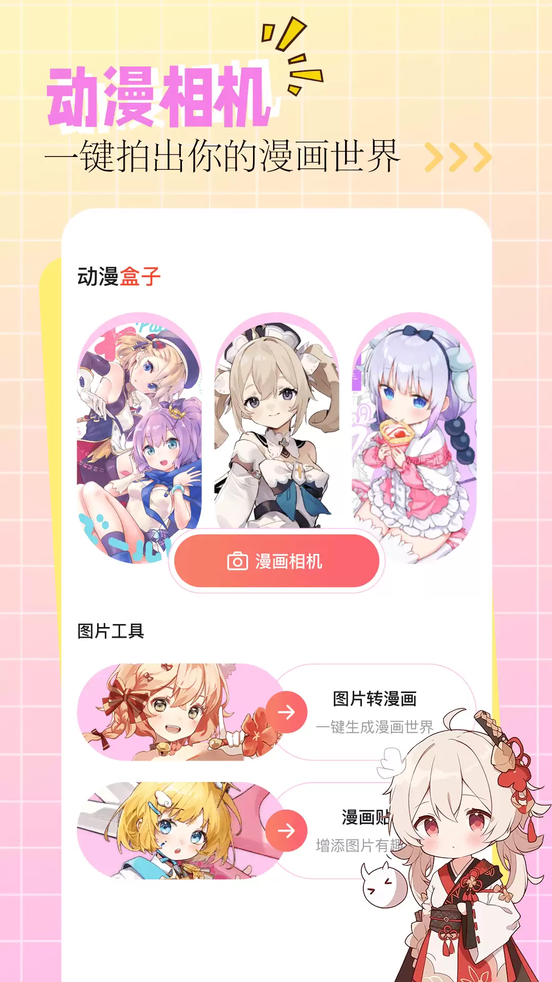 适合二次元人物的软件有哪些 好用的二次元人物软件分享