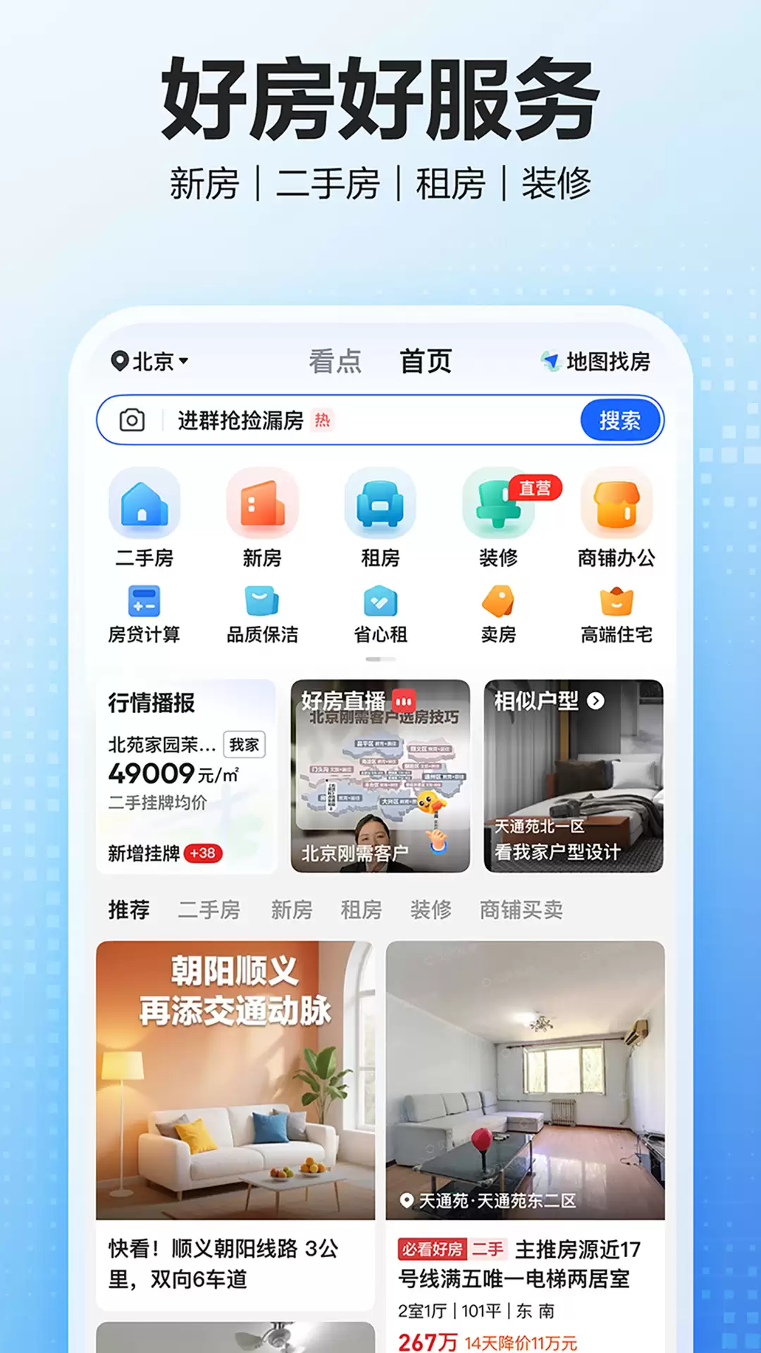 比较靠谱的租房app有哪些 好用的租房应用大全