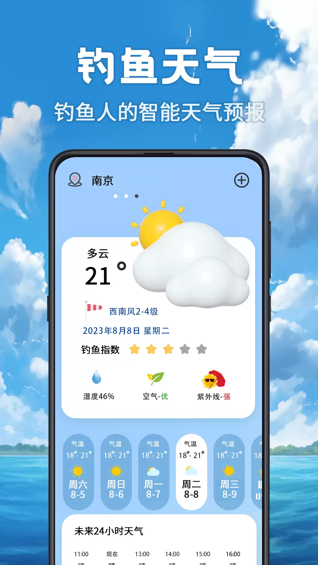 钓鱼专用天气软件有哪些 热门的钓鱼天气辅助软件推荐
