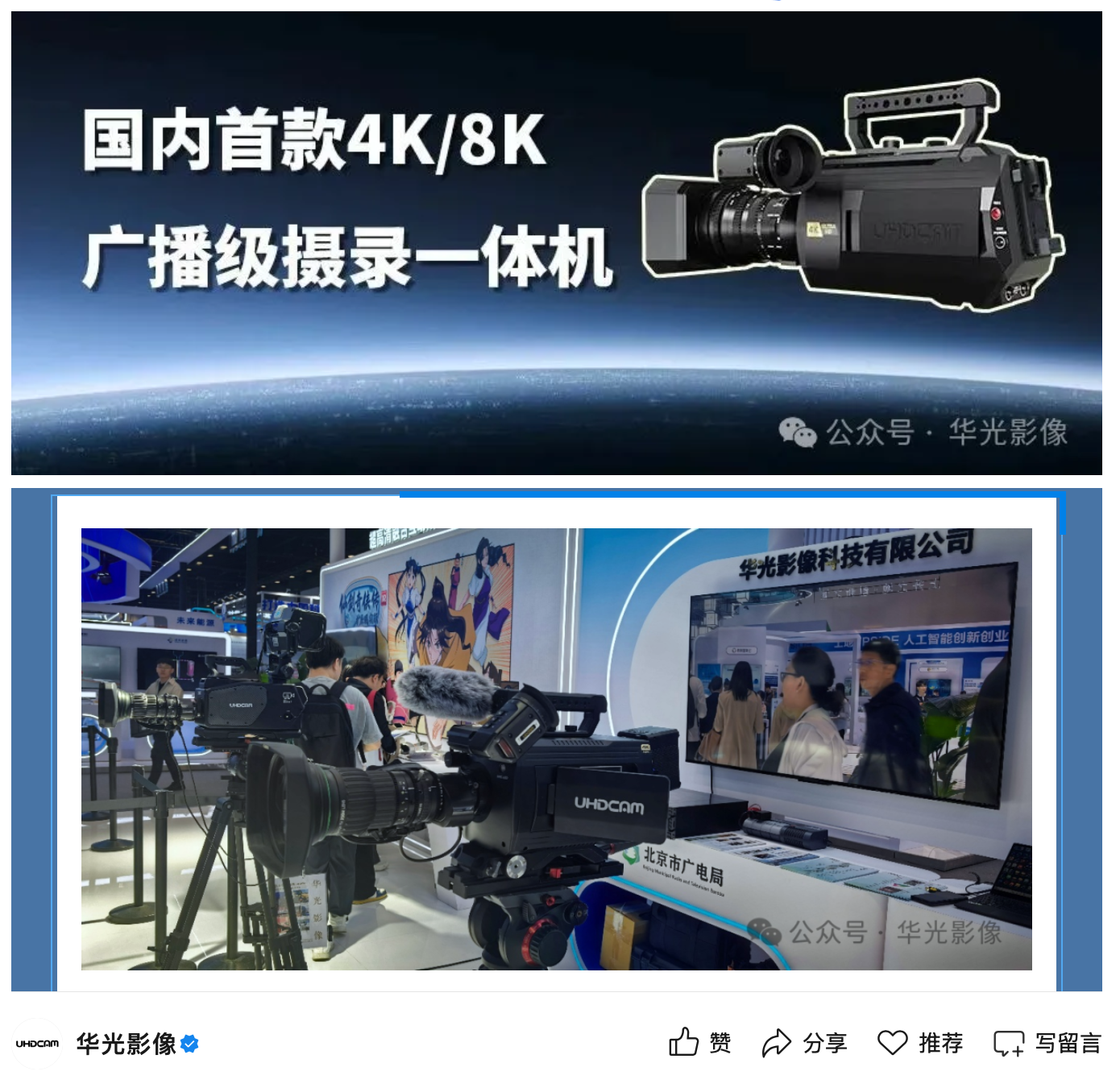 国内首款 4K/8K 广播级摄录一体机亮相
