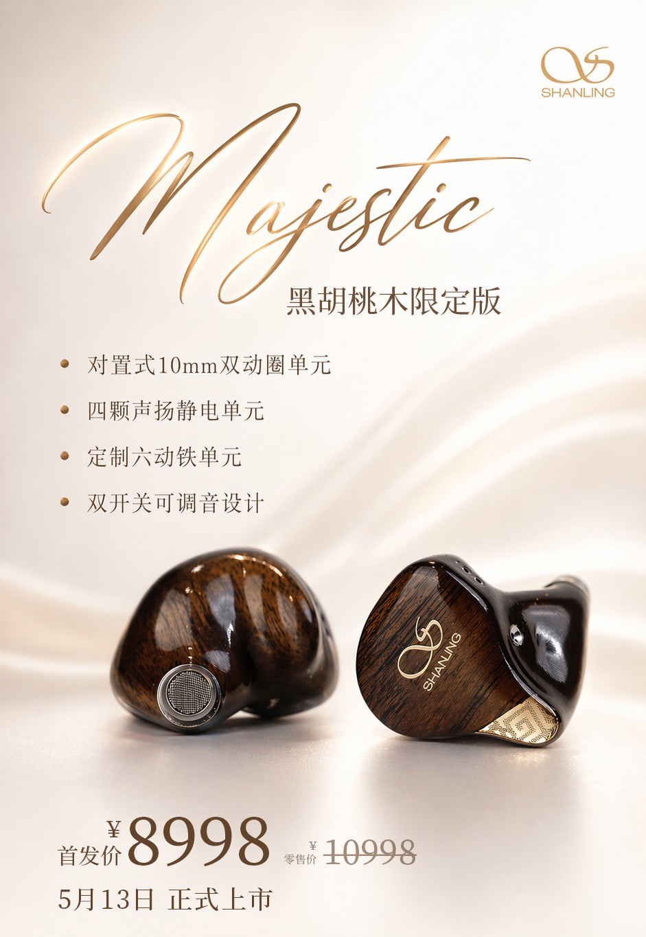 山灵发布 Majestic 黑胡桃木限定版耳机：10mm 双动圈 + 六动铁单元，8998 元
