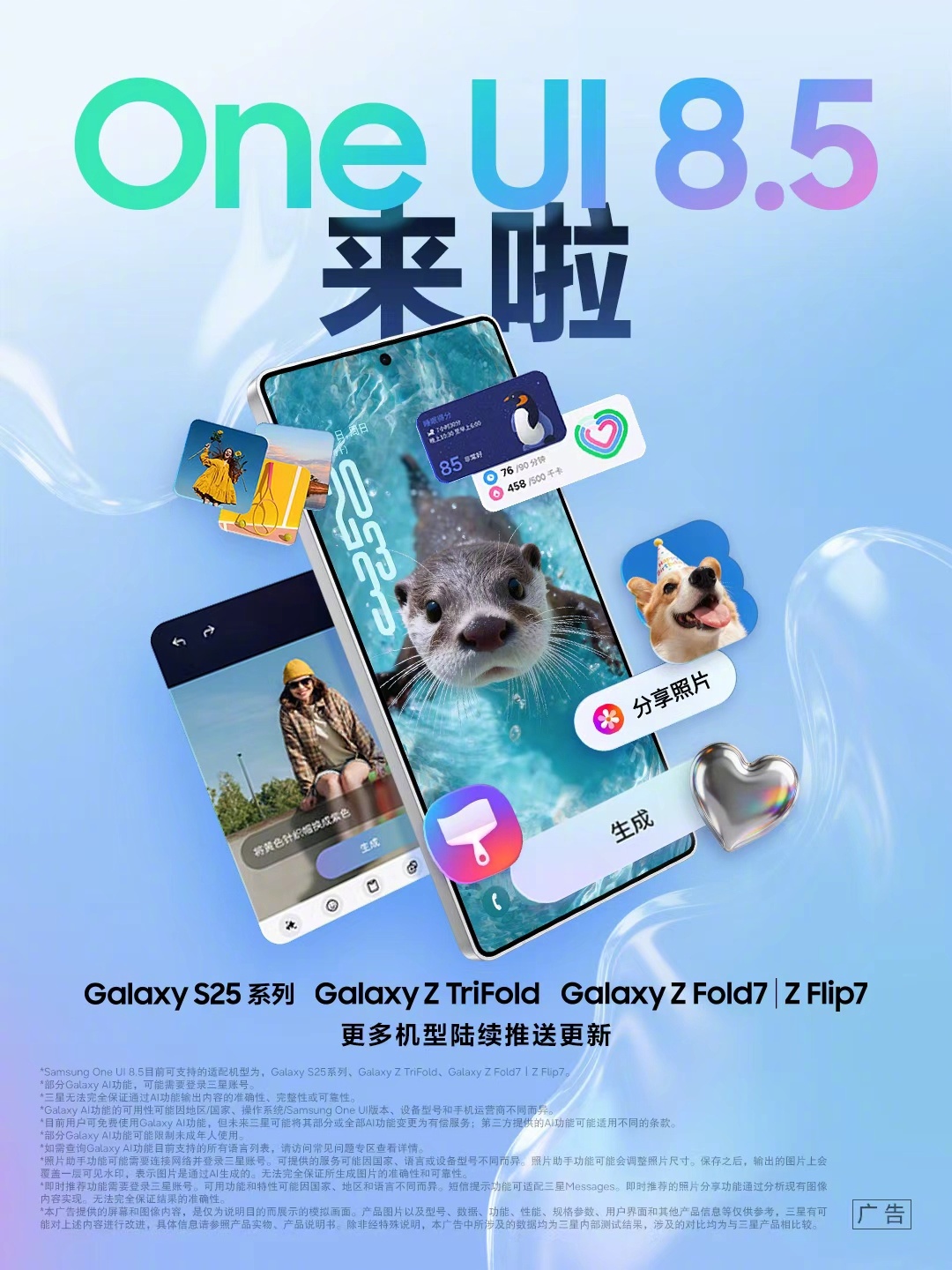 三星 One UI 8.5 国行版更新官宣，首批支持 Galaxy S25 系列、Galaxy TriFold 等