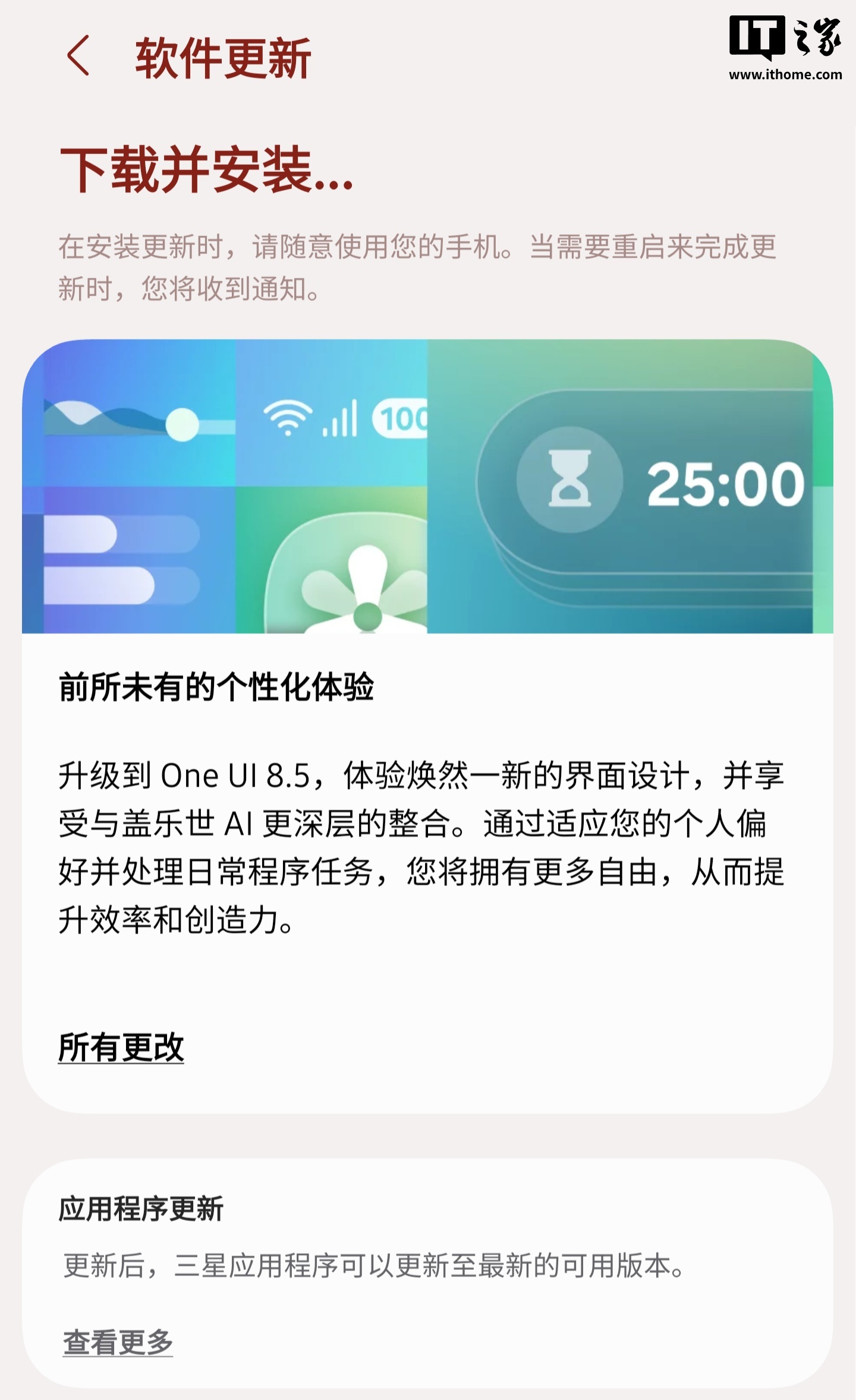 三星 One UI 8.5 国行版更新官宣，首批支持 Galaxy S25 系列、Galaxy TriFold 等