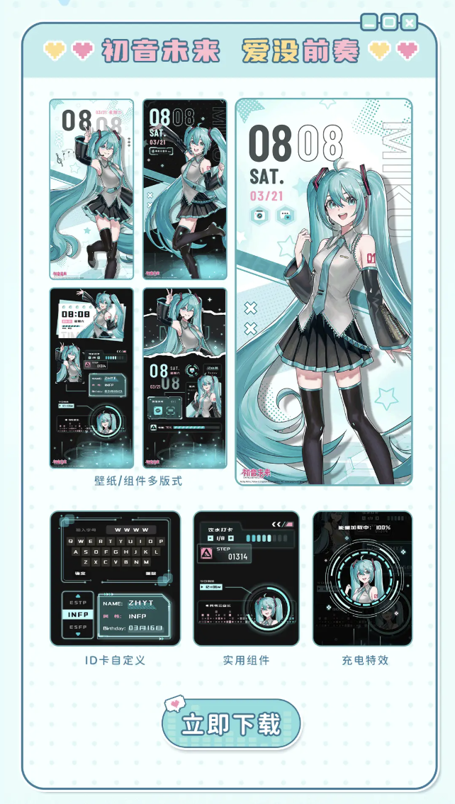 小米澎湃 OS 悄悄上架多款“初音未来”官方授权主题:支持切换人物 / 版式、内置养成小游戏...