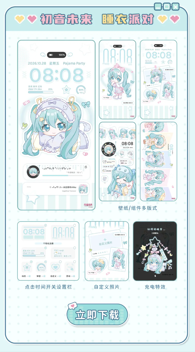 小米澎湃 OS 悄悄上架多款“初音未来”官方授权主题:支持切换人物 / 版式、内置养成小游戏...