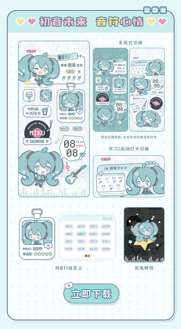 小米澎湃 OS 悄悄上架多款“初音未来”官方授权主题:支持切换人物 / 版式、内置养成小游戏...