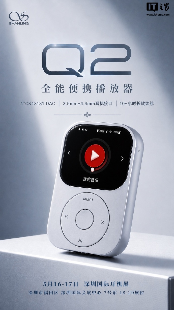 山灵预热 Q2 全能便携播放器:四颗 CS43131 DAC、10 小时以上续航